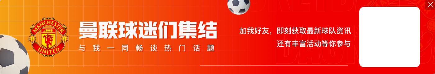 曼联热身赛对阵巴黎名单：B费领衔，库尼亚、拉门斯因小病缺席